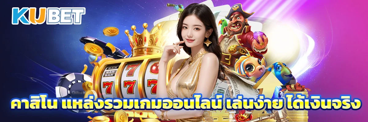 คาสิโน