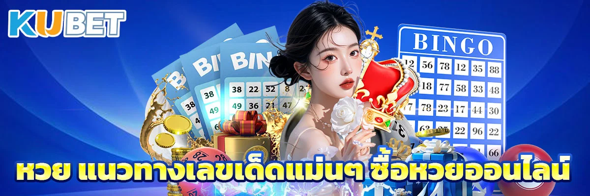 หวย