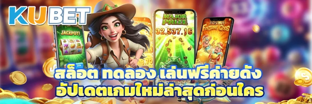 สล็อต ทดลอง